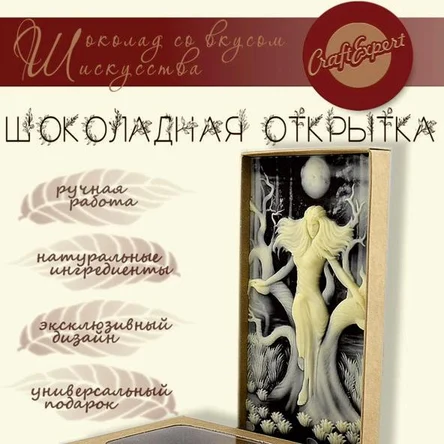 Шоколадная открытка Богиня МАРА